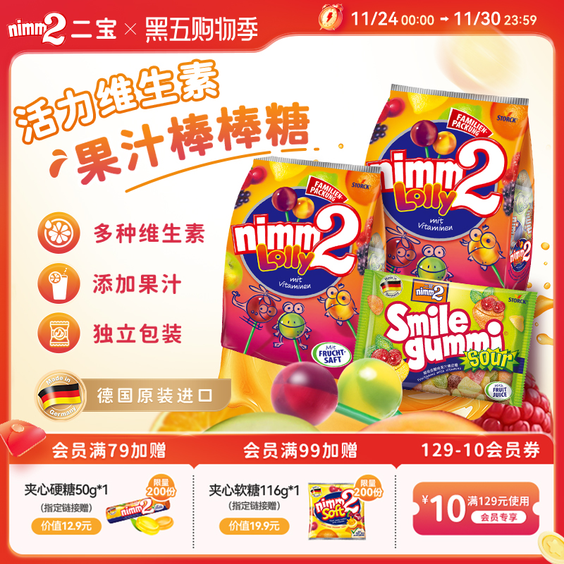 德国进口nimm2维生素棒棒糖