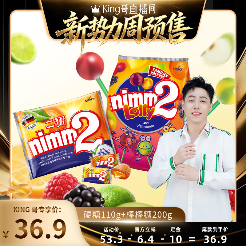 【King哥推荐】nimm2官方进口维生素糖果组合儿童零食