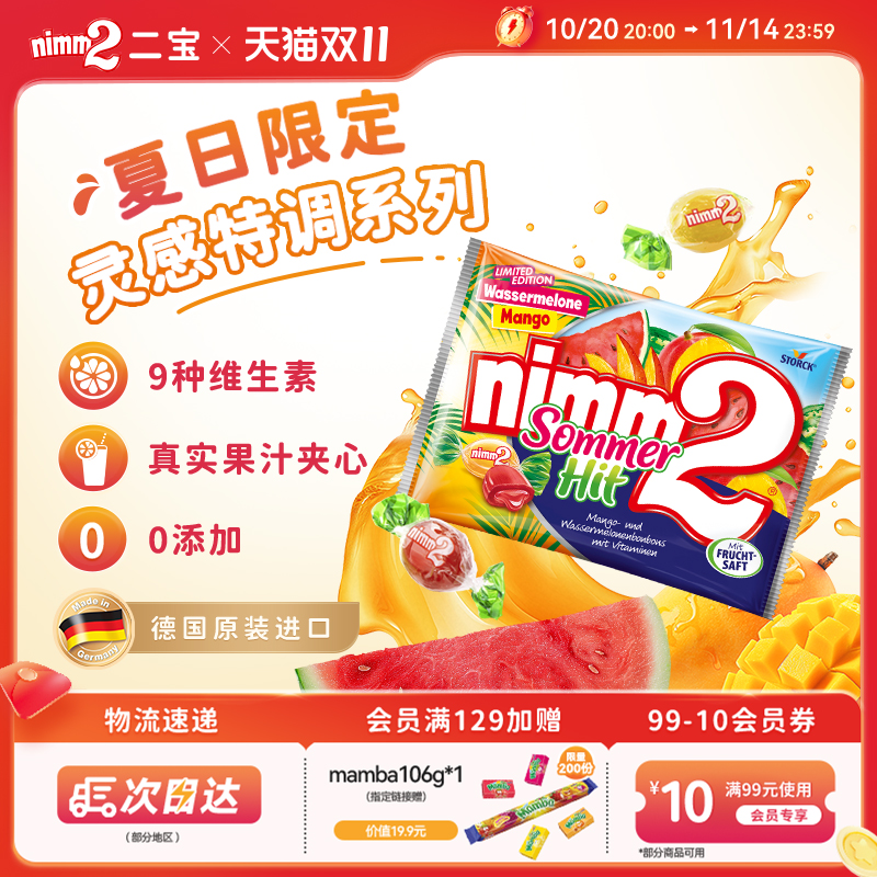 【双11立即抢购】二宝Nimm2维生素水果夹心硬糖儿童糖果礼物300g