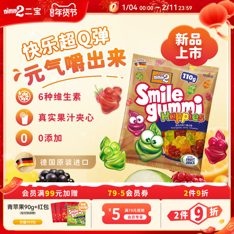 【年货节】nimm2二宝官方维生素果汁橡皮糖儿童无添加喜糖果110g,零食/坚果/特产,软糖/果味糖/凝胶糖果,淘宝优惠券,粉丝福利购,淘宝优惠卷