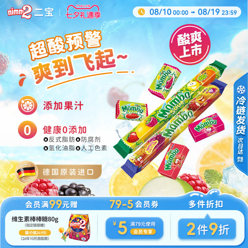 【七夕礼遇季】Mamba官方进口维生素水果味软糖儿童零食糖果106g