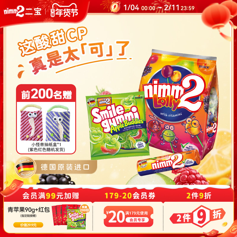 【赠抽纸盒】nimm2二宝维生素棒棒糖儿童糖果零食116g26年4月临期,零食/坚果/特产,软糖/果味糖/凝胶糖果,淘宝优惠券,粉丝福利购,淘宝优惠卷