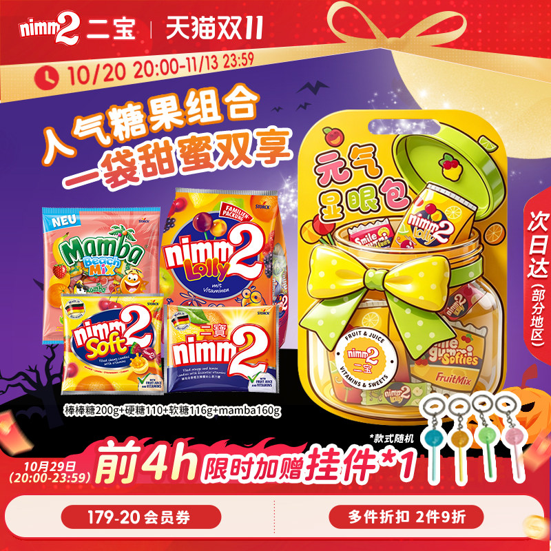 【双11抢购】nimm2二宝官方进口维生素棒棒糖软糖组合儿童礼物