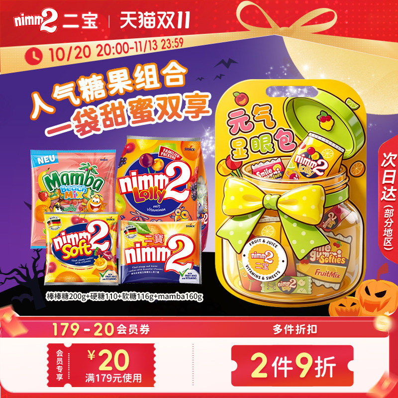 【双11抢先购】nimm2二宝官方进口维生素棒棒糖软糖组合儿童礼物