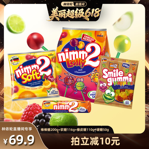 二宝nimm2维生素果汁橡皮糖