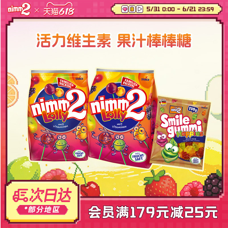 【618狂欢节】nimm2二宝进口官方维生素儿童棒棒糖软糖零食糖果