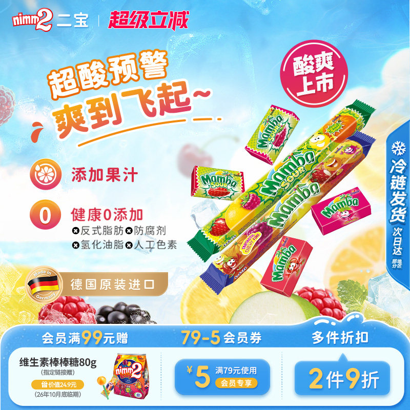 【超级立减】Mamba官方进口维生素水果味软糖儿童零食糖果106g