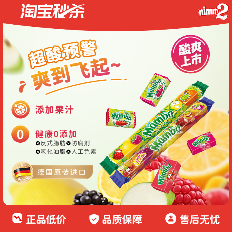 【淘宝秒杀】进口Mamba混合水果酸味咀嚼软糖儿童零食糖果106g