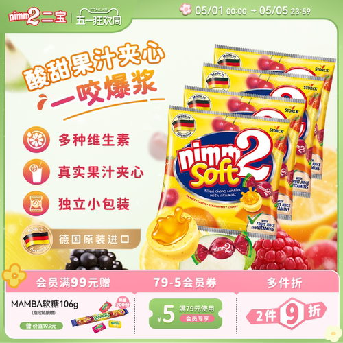 nimm2二宝维生素夹心软糖116g