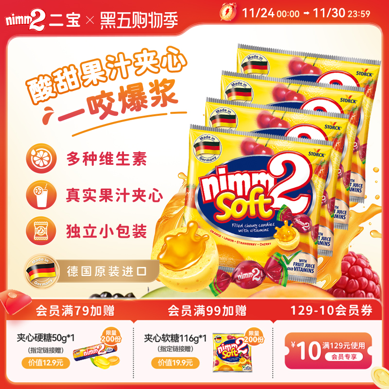 nimm2二宝维生素夹心软糖116g