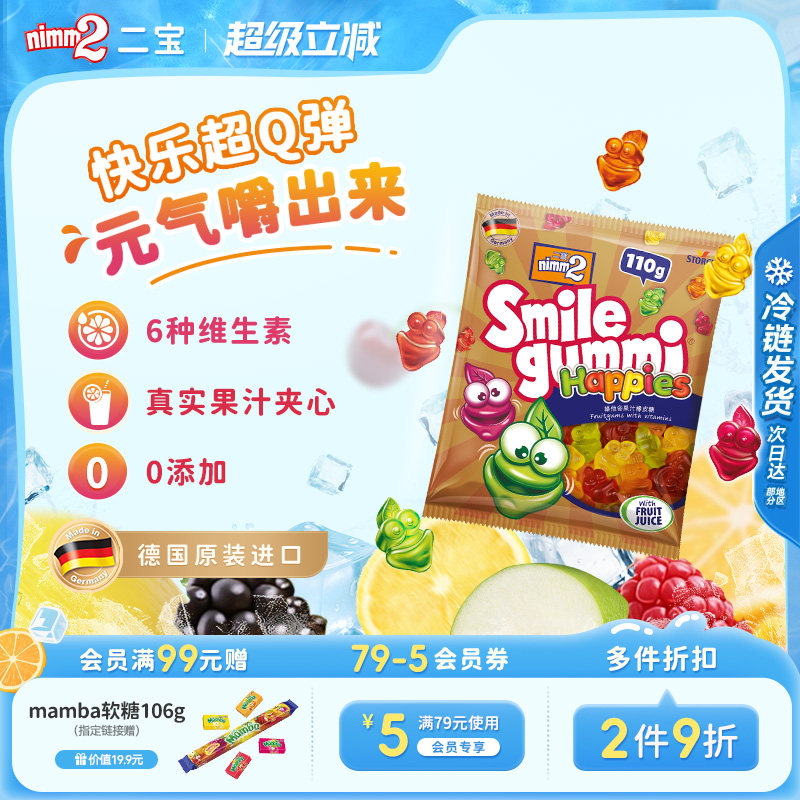 【超级立减】nimm2二宝进口维生素果汁橡皮糖儿童零食喜糖果110g
