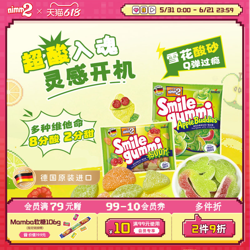 【618狂欢节】nimm2二宝进口维生素果汁橡皮糖儿童酸砂软糖果90g