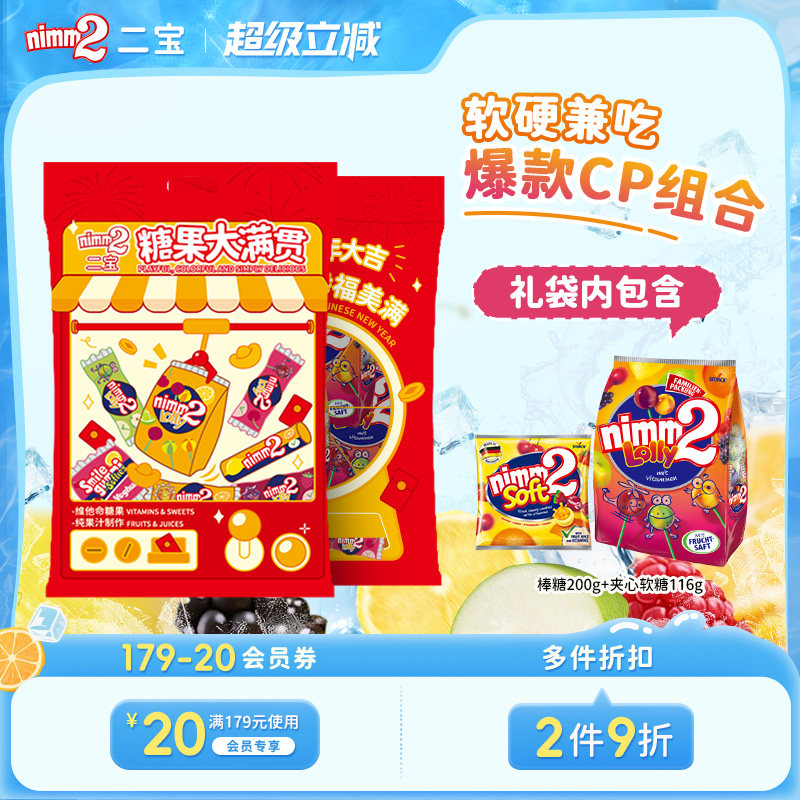【超级立减】nimm2二宝官方进口维生素棒棒糖软糖儿童糖果礼袋