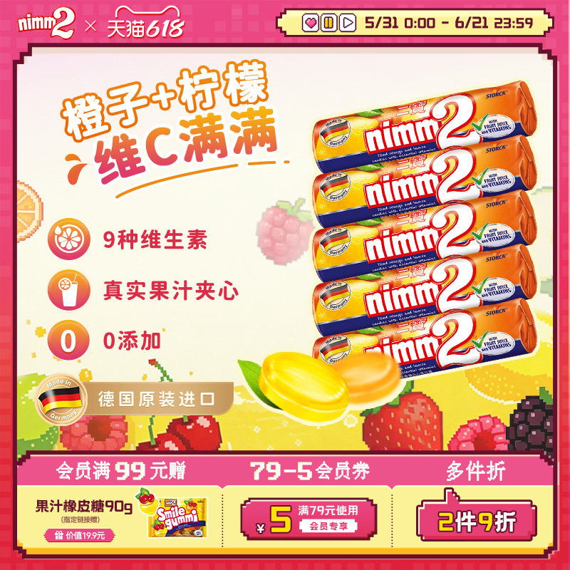 【618狂欢节】二宝nimm2进口维生素夹心硬糖孖宝儿童糖果零食50g