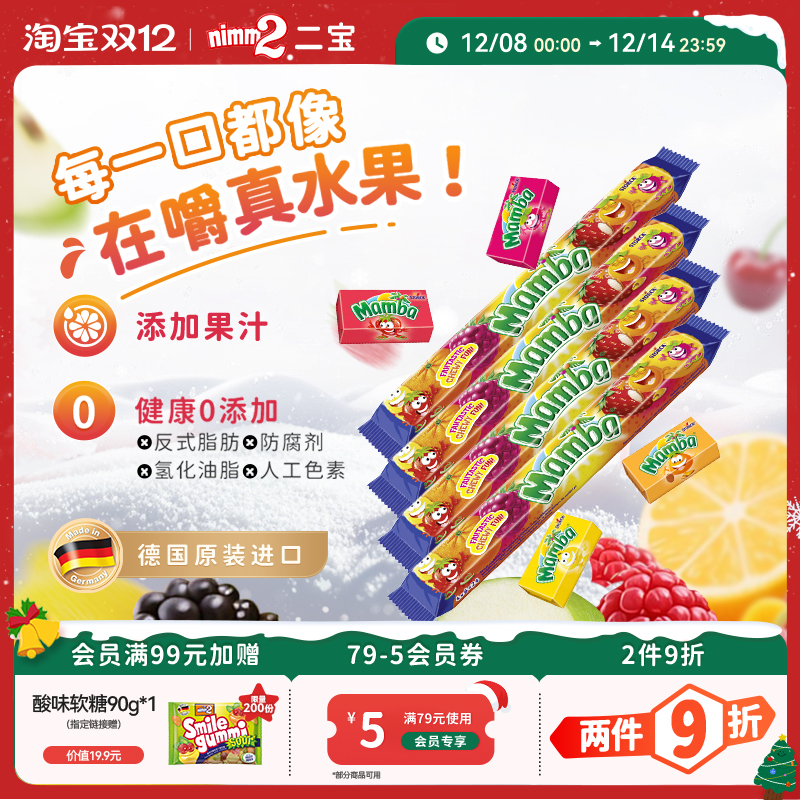 德国进口0添加MAMBA水果软糖106g