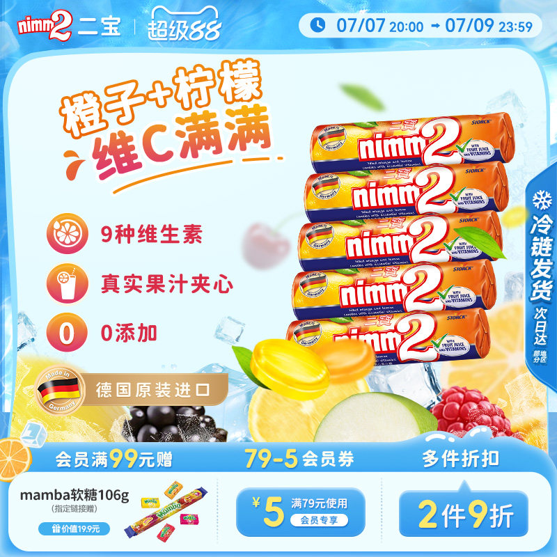 【超级88】二宝nimm2进口维生素夹心硬糖孖宝儿童糖果零食50g