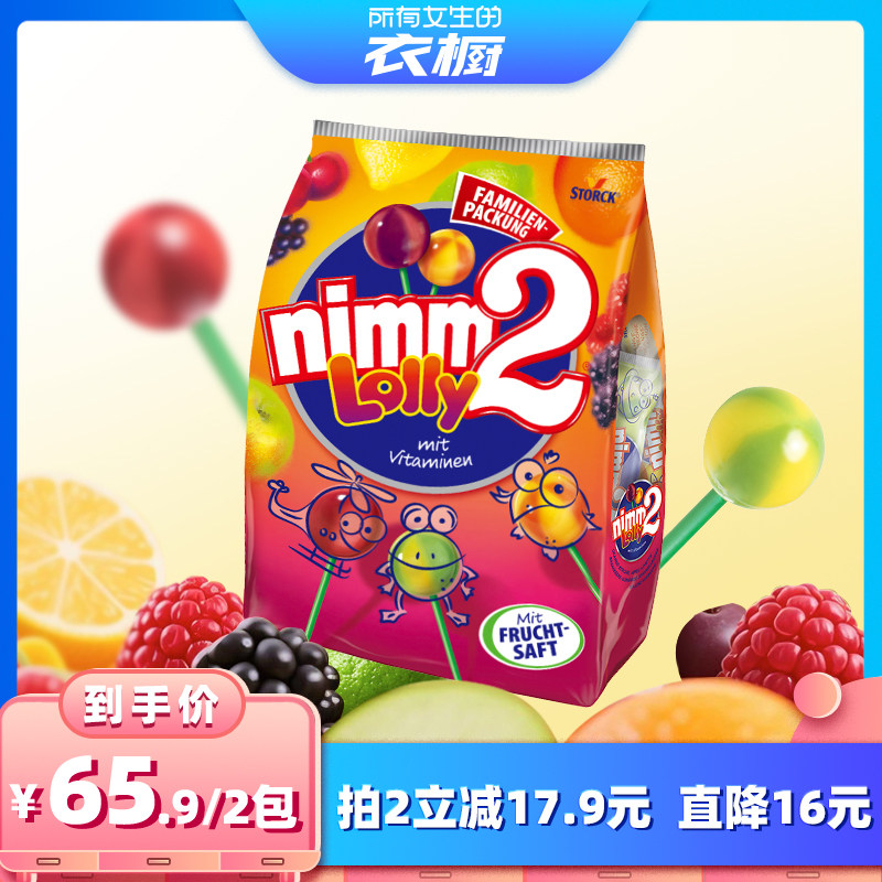 【所有女生的衣橱直播间】二宝nimm2进口维生素儿童果汁棒棒糖