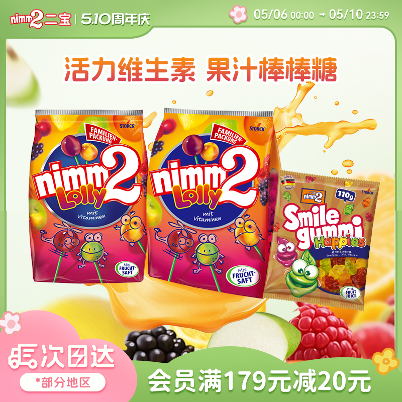 【510周年庆】nimm2二宝进口官方维生素儿童棒棒糖软糖零食糖果