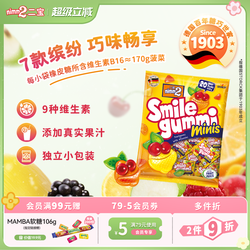 【超级立减】nimm2二宝进口维生素果汁橡皮糖儿童软糖零食258g