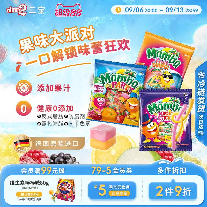 【超级88】MAMBA进口魔法棒混合水果软糖儿童零食喜糖果140g