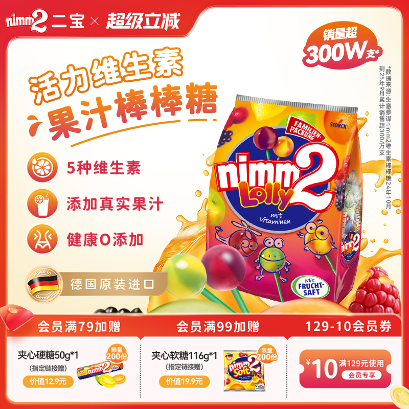 nimm2二宝维生素0添加棒棒糖200g