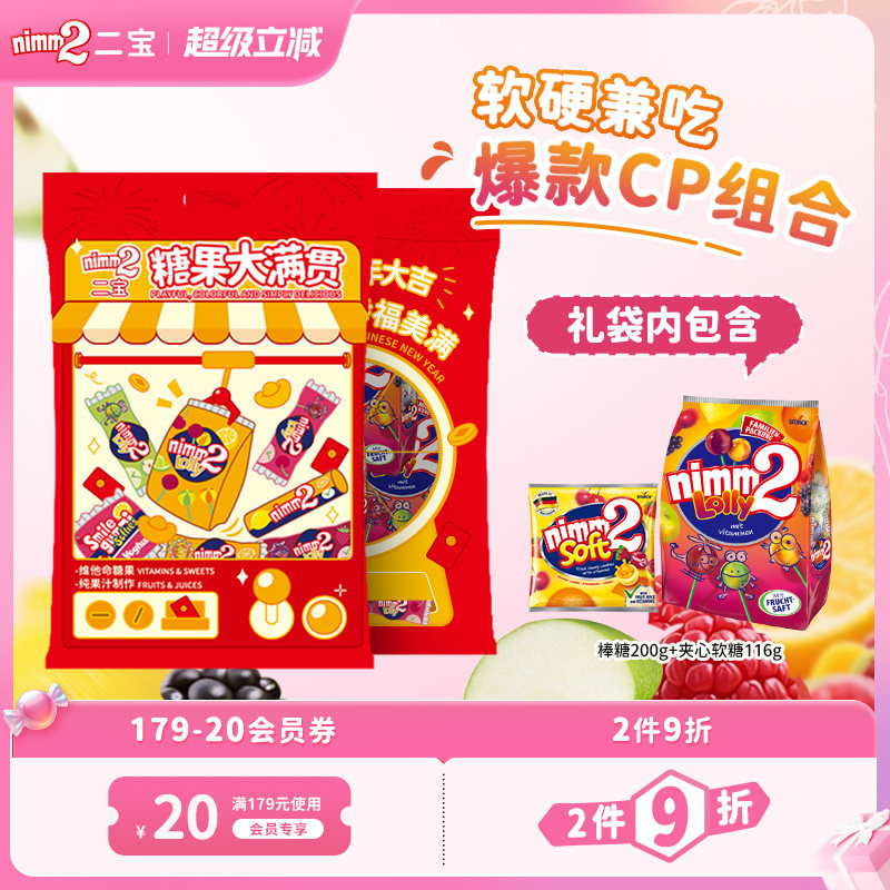 【超级立减】nimm2二宝官方进口维生素儿童果汁棒棒糖果礼袋礼包