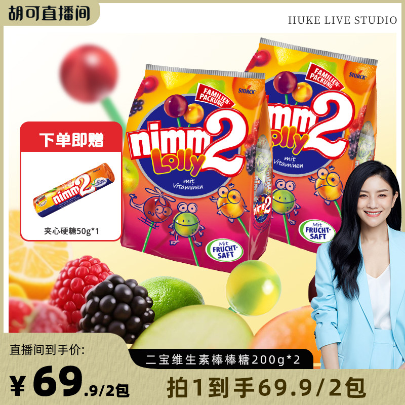 【胡可推荐】二宝nimm2官方进口维生素棒棒糖喜糖儿童糖果200g
