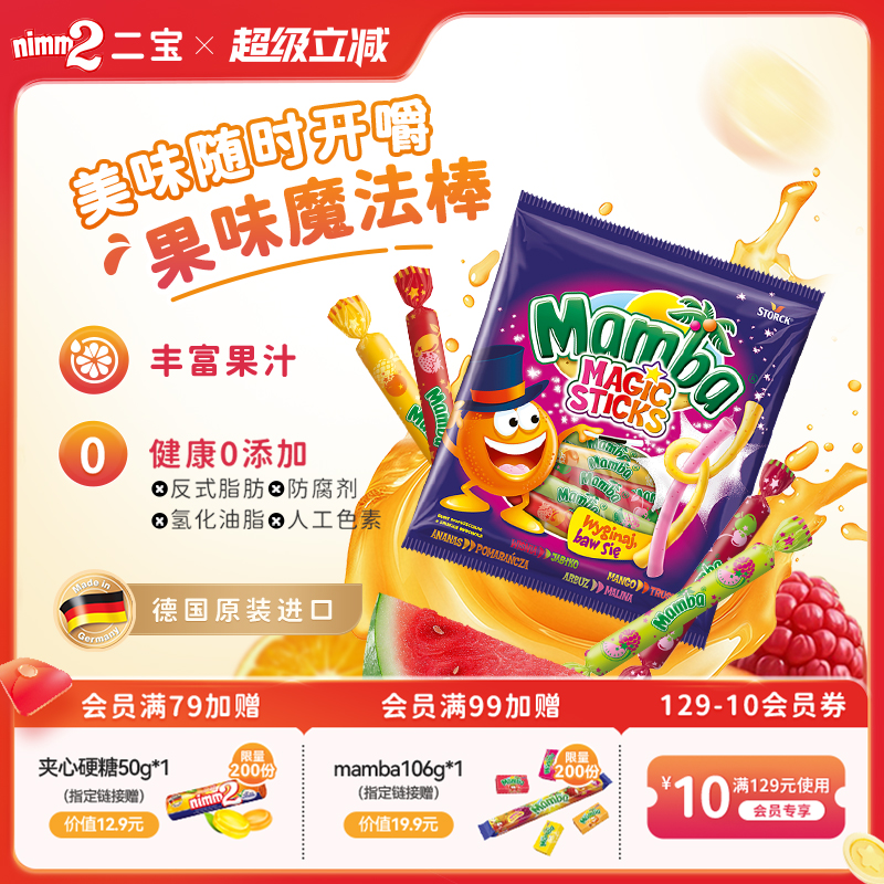 德国进口Mamba魔法棒软糖140g
