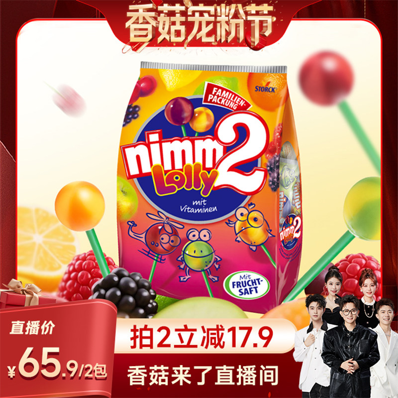 【香菇宠粉节】二宝nimm2官方进口维生素棒棒糖200g儿童糖果喜糖