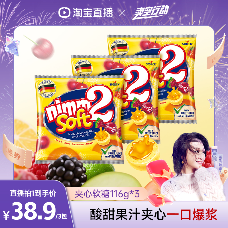 德国原装进口 酸甜果汁夹心