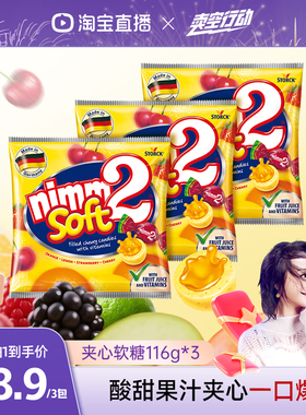 【曹颖甄选】nimm2二宝进口水果夹心果汁vc软糖116g*3临期26年4月