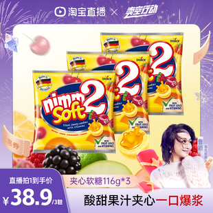3临期26年4月 nimm2二宝进口水果夹心果汁vc软糖116g 曹颖甄选