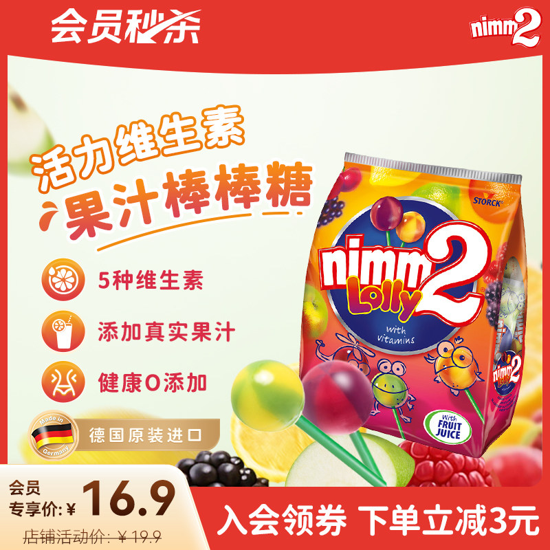 【淘宝秒杀】二宝nimm2进口维生素儿童棒棒糖儿童糖果橡皮糖80g