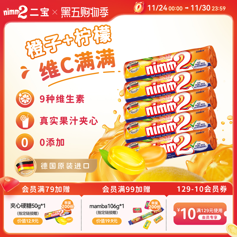 【德国进口】nimm2二宝官方维生素水果夹心硬孖宝儿童糖果零食50g