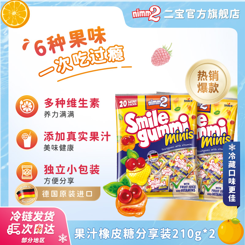 nimm2二宝维生素橡皮糖分享装