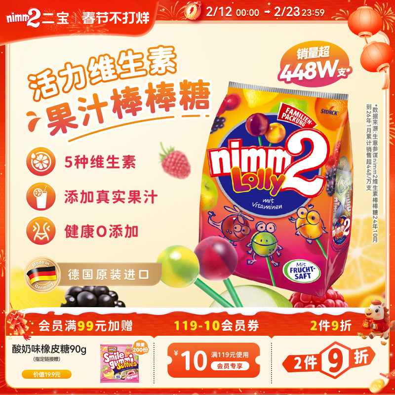 【春节不打烊】二宝nimm2进口维生素儿童棒棒糖0添加婴儿糖果零食