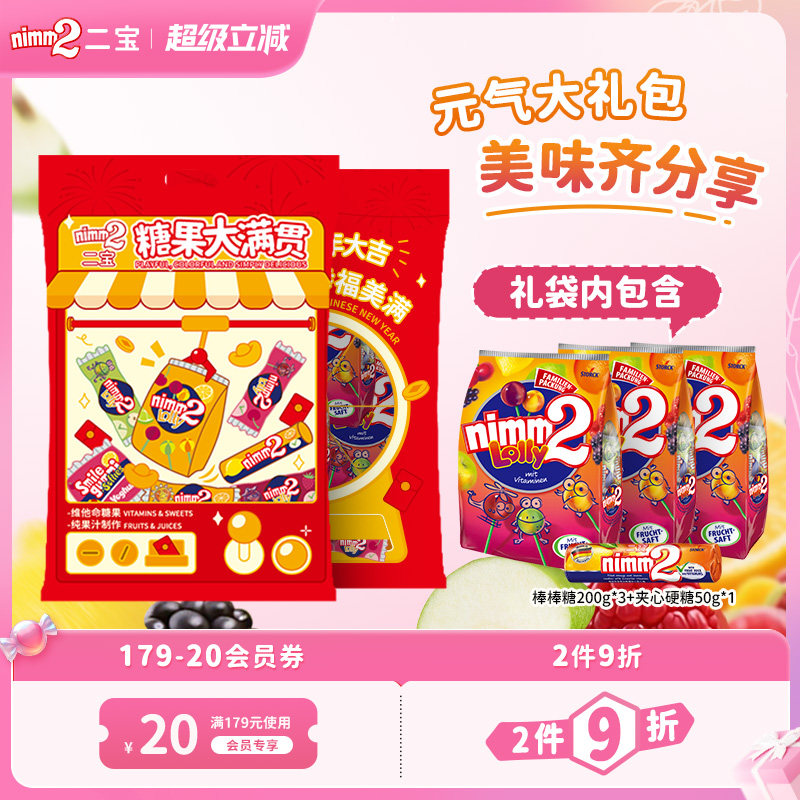 【超级立减】nimm2二宝官方进口维生素儿童果汁棒棒糖果喜糖礼袋