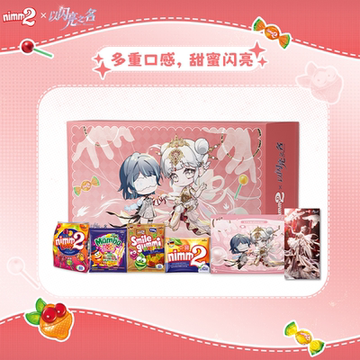 【以闪亮之名Xnimm2二宝】联名礼盒