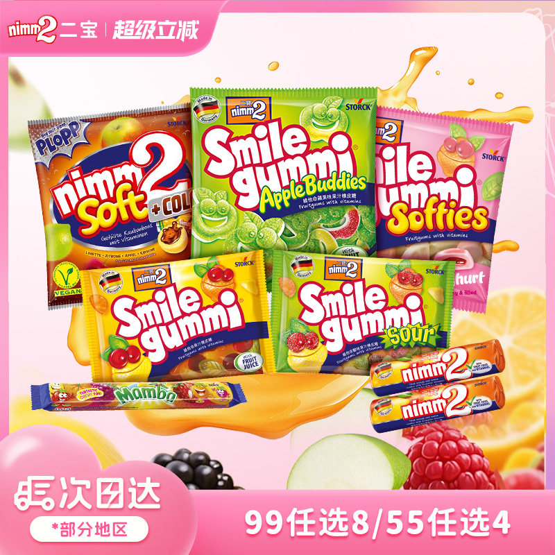 【99任选8/55任选4】二宝nimm2进口果汁橡皮糖酸奶味26年5月到期