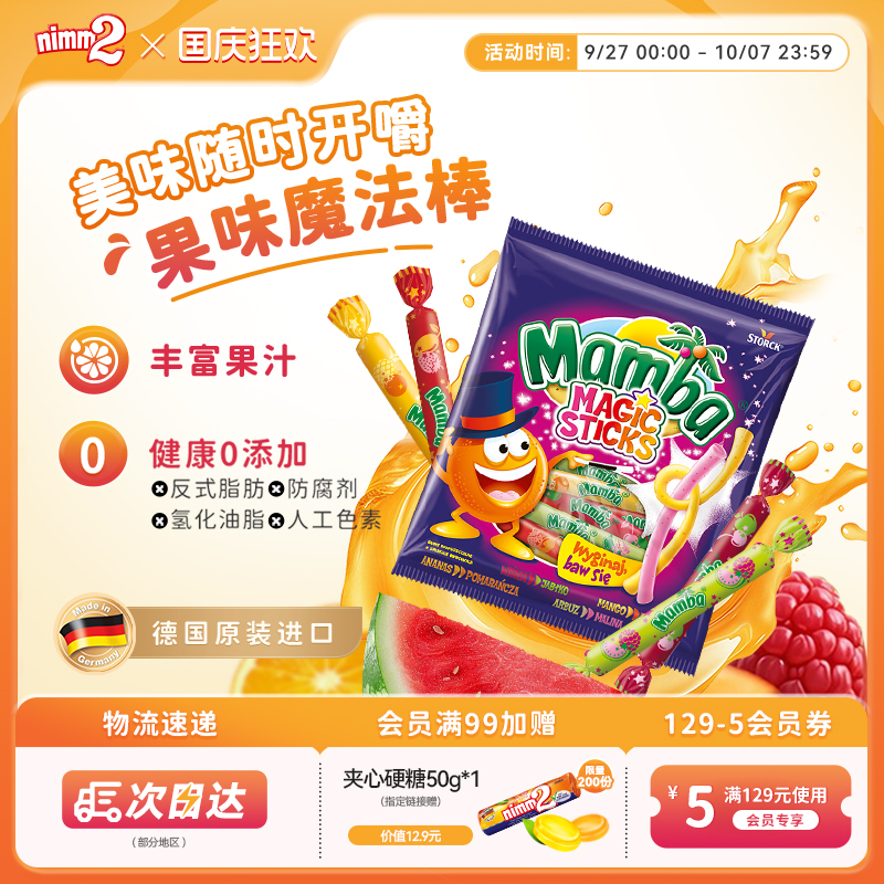 德国进口Mamba魔法棒软糖140g