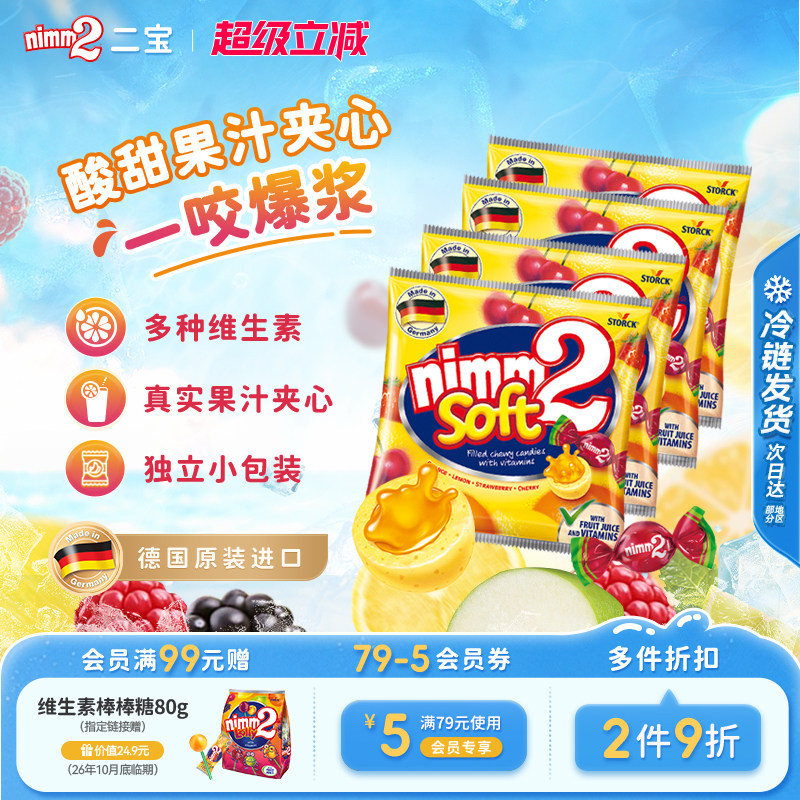 【超级立减】二宝nimm2维生素果汁夹心软糖儿童糖果零食116g