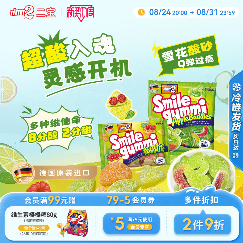 【新势力周】nimm2二宝进口维生素果汁橡皮糖儿童酸砂软糖果90g
