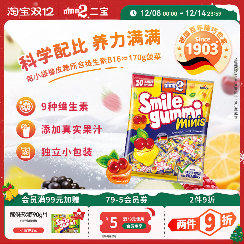 nimm2二宝维生素橡皮糖分享装