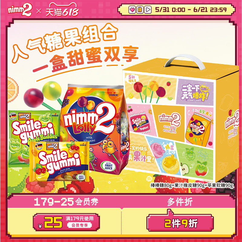【618狂欢节】nimm2二宝进口维生素果汁儿童棒棒糖果儿童节礼盒
