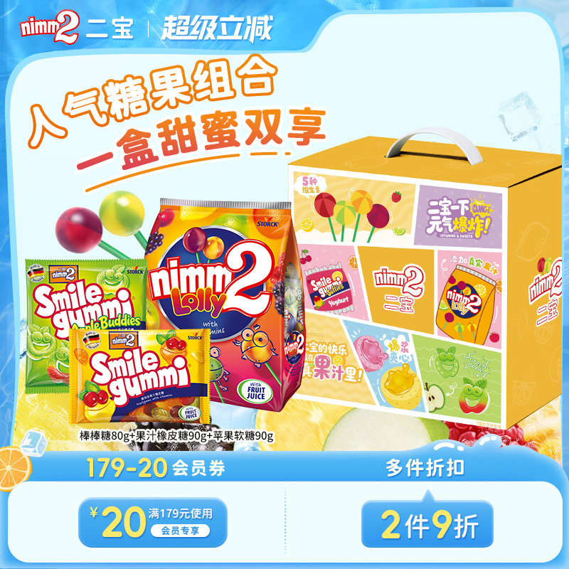 【超级立减】nimm2二宝进口维生素果汁儿童棒棒糖果儿童节礼盒