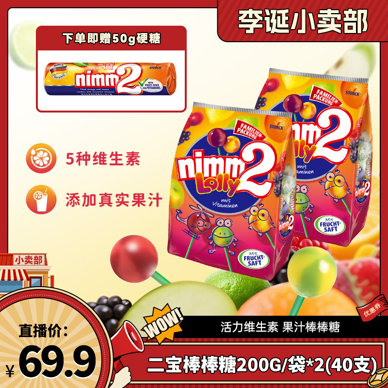 【达人专享】nimm2二宝进口维生素果汁儿童棒棒糖200g