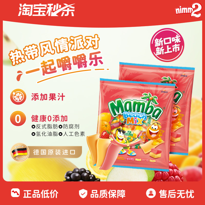 【淘宝秒杀】德国进口Mamba混合热带水果味软糖儿童零食糖果160g
