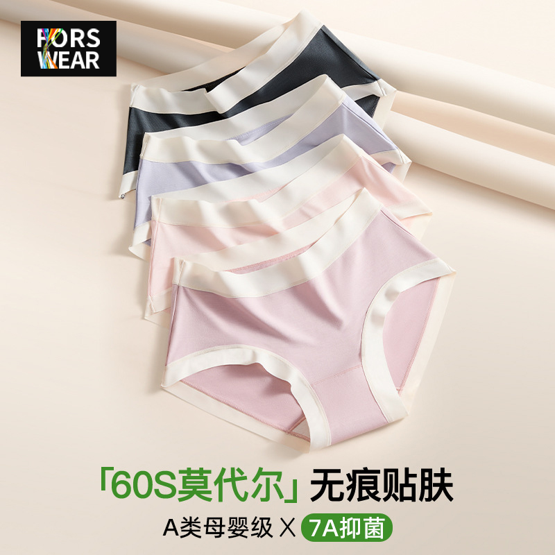 FORSWEAR莫代尔内裤女士内裤a类纯棉棉质裆中腰女款透气三角裤头
