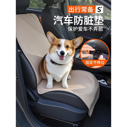 车载宠物垫汽车前排坐垫后排狗垫子防脏防毛四季通用狗狗汽车坐垫