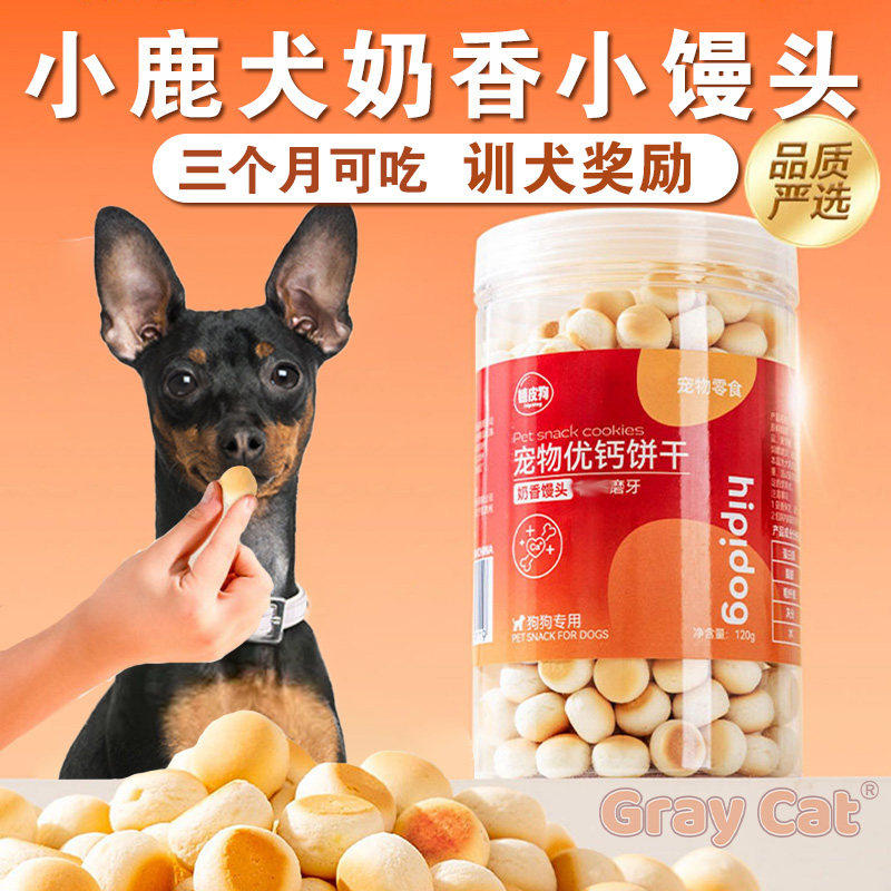 小鹿犬吉娃娃专用零食宠物狗狗小馒头幼犬饼干小型犬训犬训练奖励